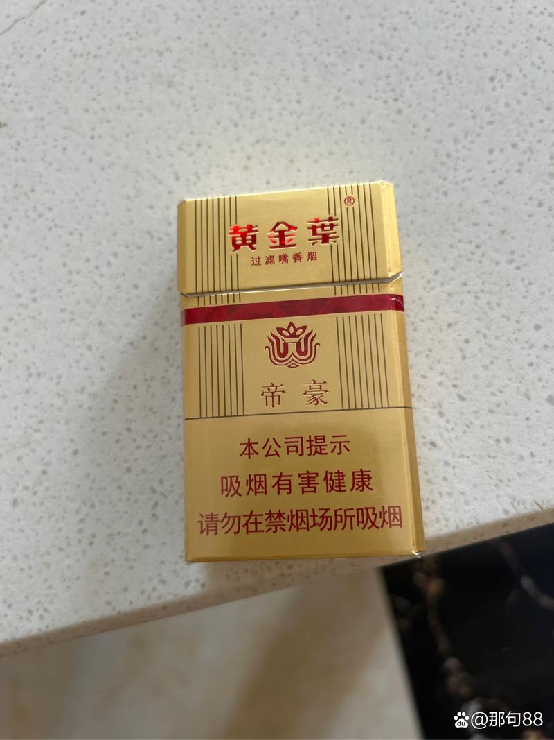正品帝豪香烟批发，品质保证，货源充足，尽在专业平台！