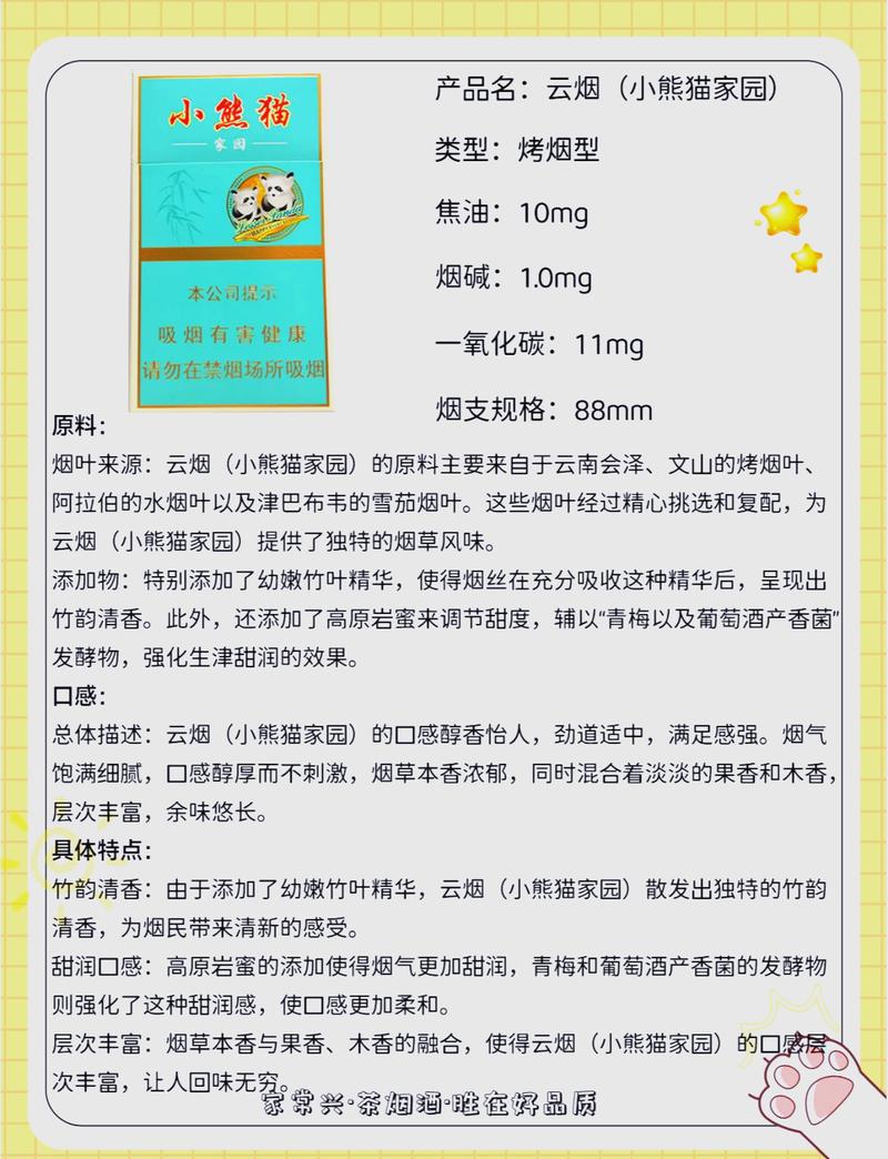 5到10元小熊猫香烟好抽吗【10块小熊猫香烟】