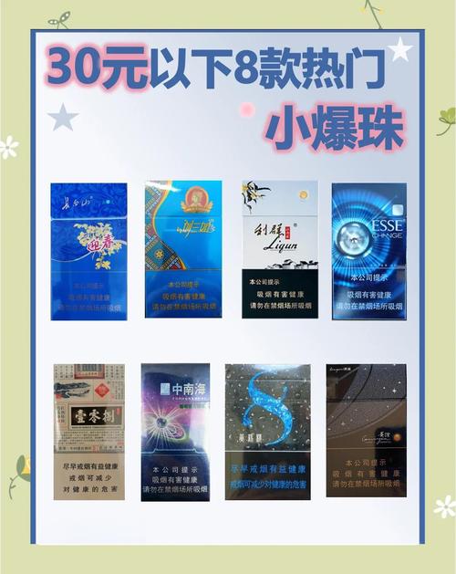 低档爆珠香烟有哪些品牌【低档爆珠香烟有哪些品牌好】